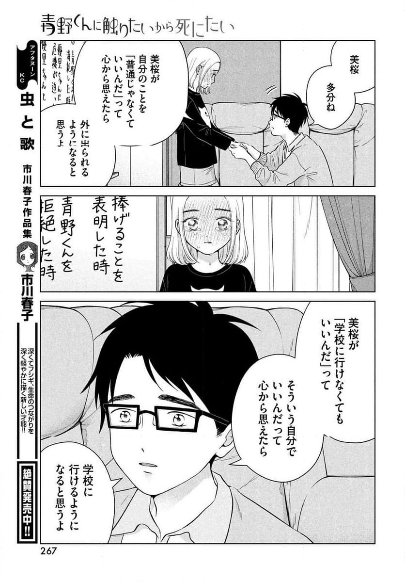 ページ 17 — 第67話
