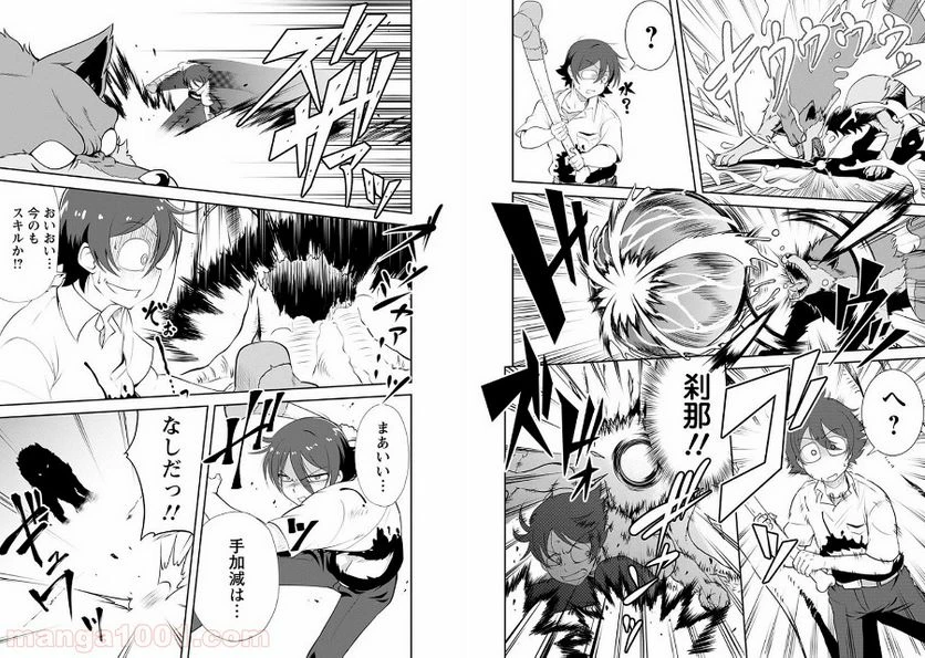 ページ 10 — 第2話