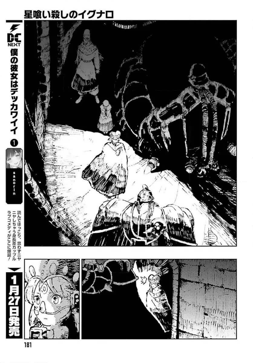 ページ 15 — 第8.3話