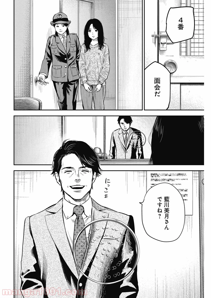ページ 22 — 第2話