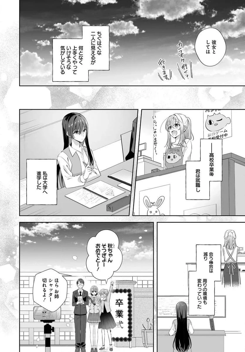 ページ 14 — 第30.1話