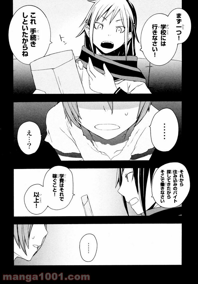 ページ 12 — 第9話