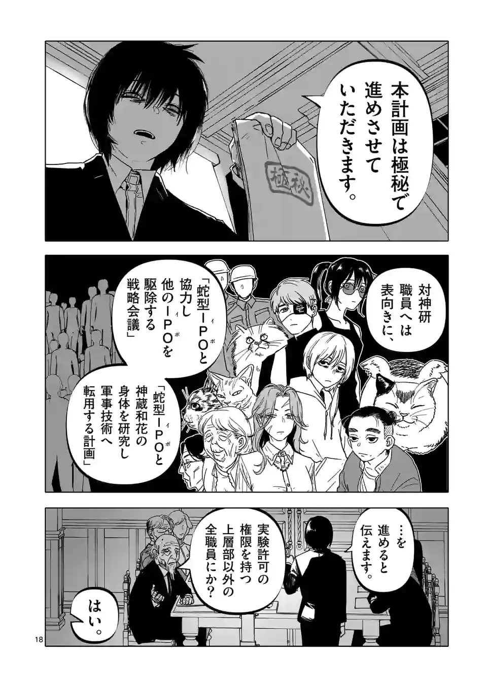 ページ 18 — 第36話
