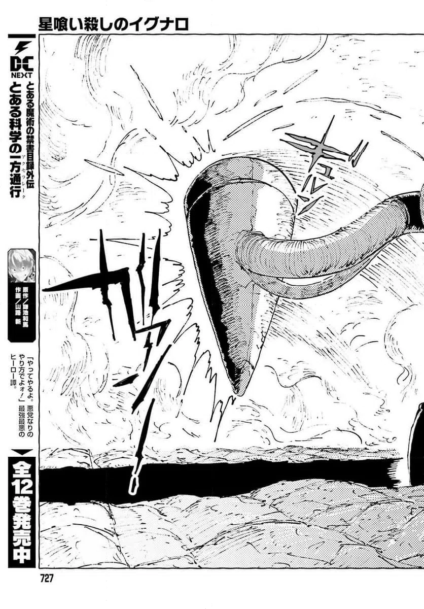 ページ 5 — 第12.3話