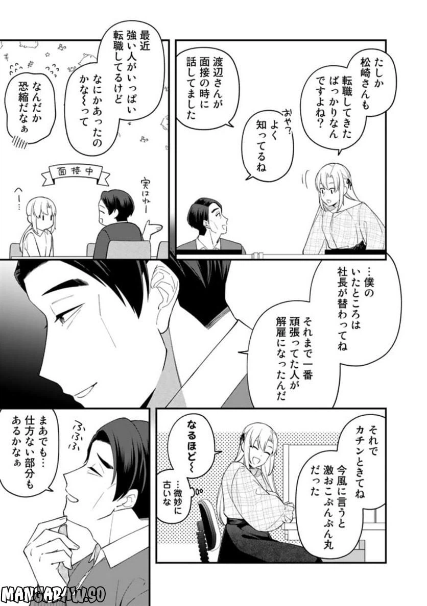 ページ 21 — 第8話
