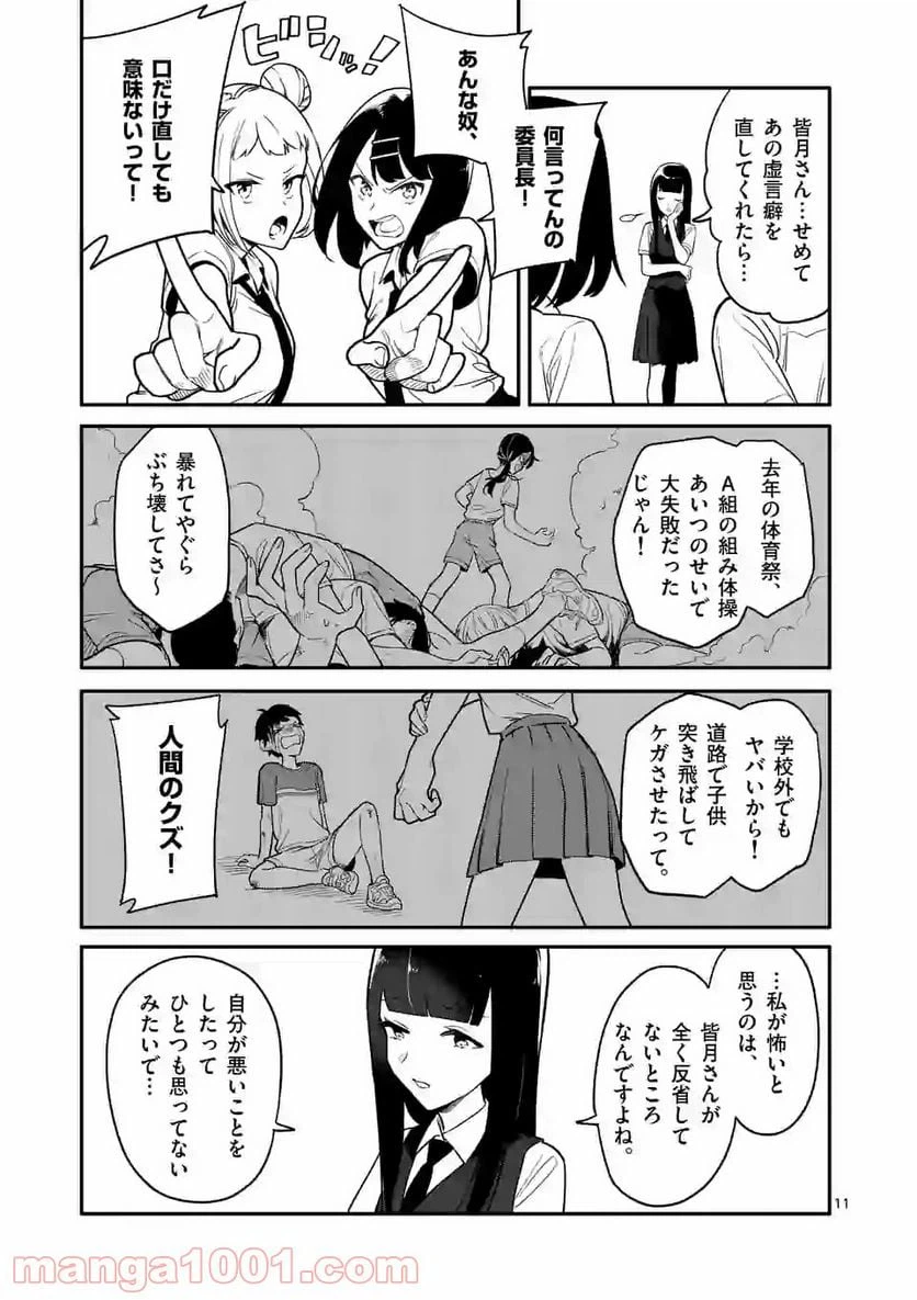 ページ 11 — 第5話
