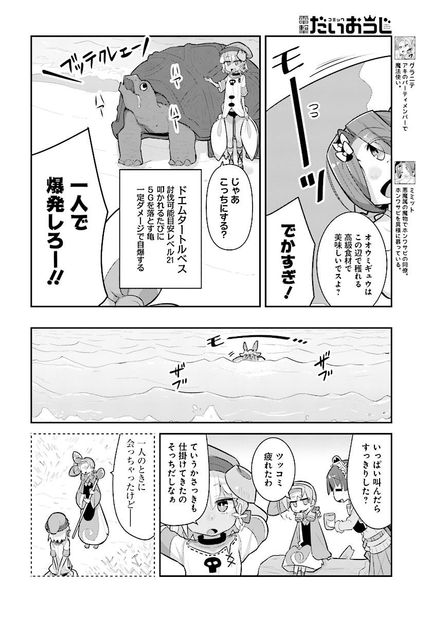 ページ 4 — 第20話