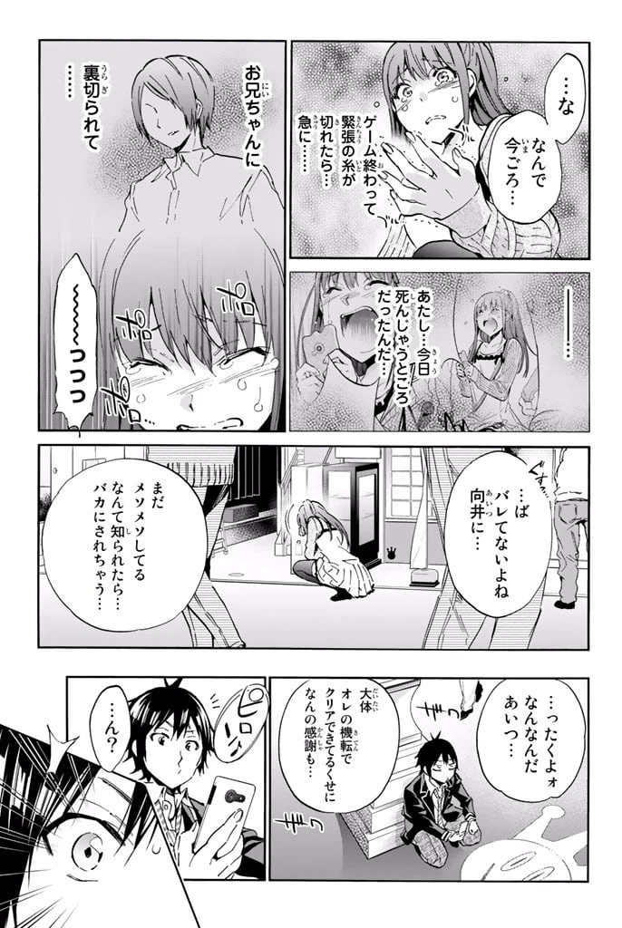 ページ 9 — 第7.1話