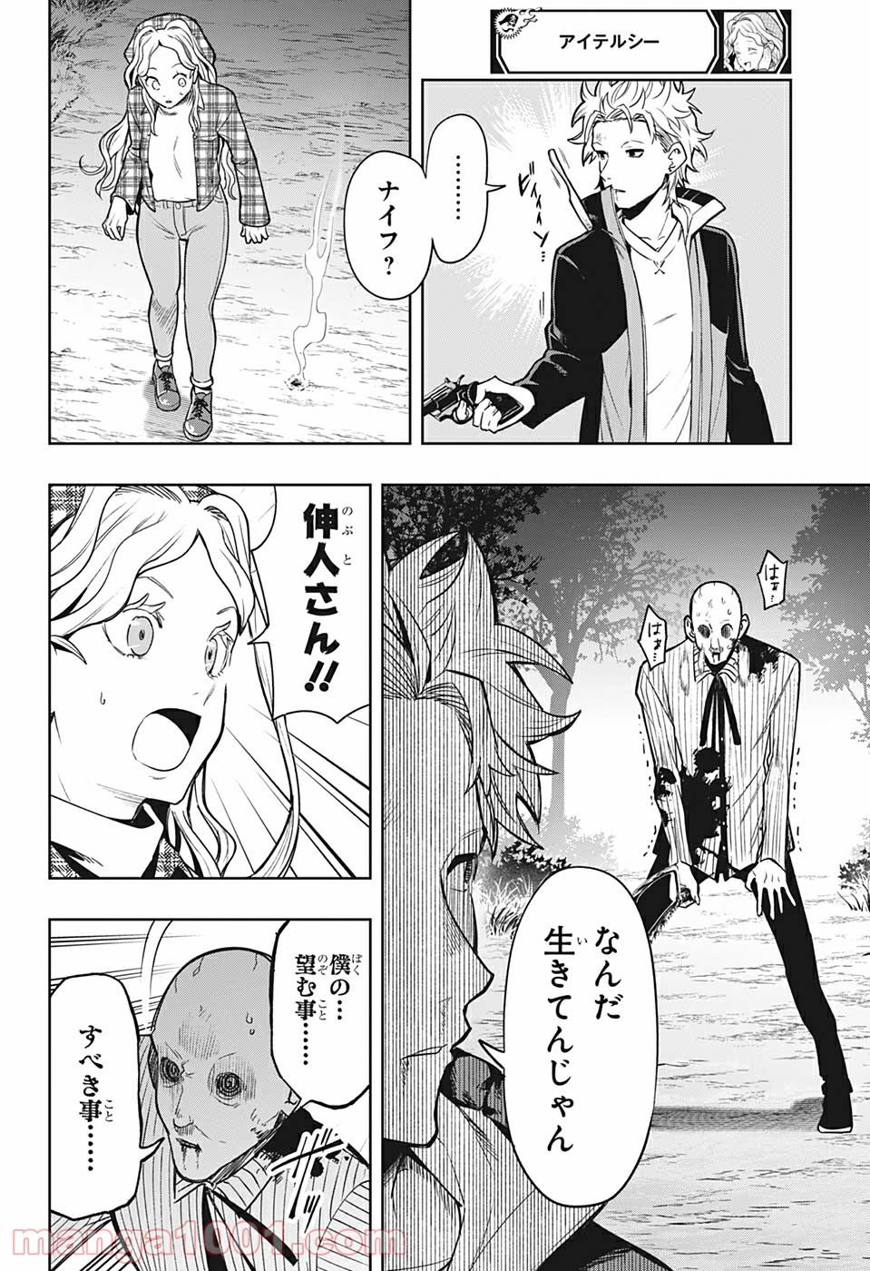 ページ 18 — 第7話