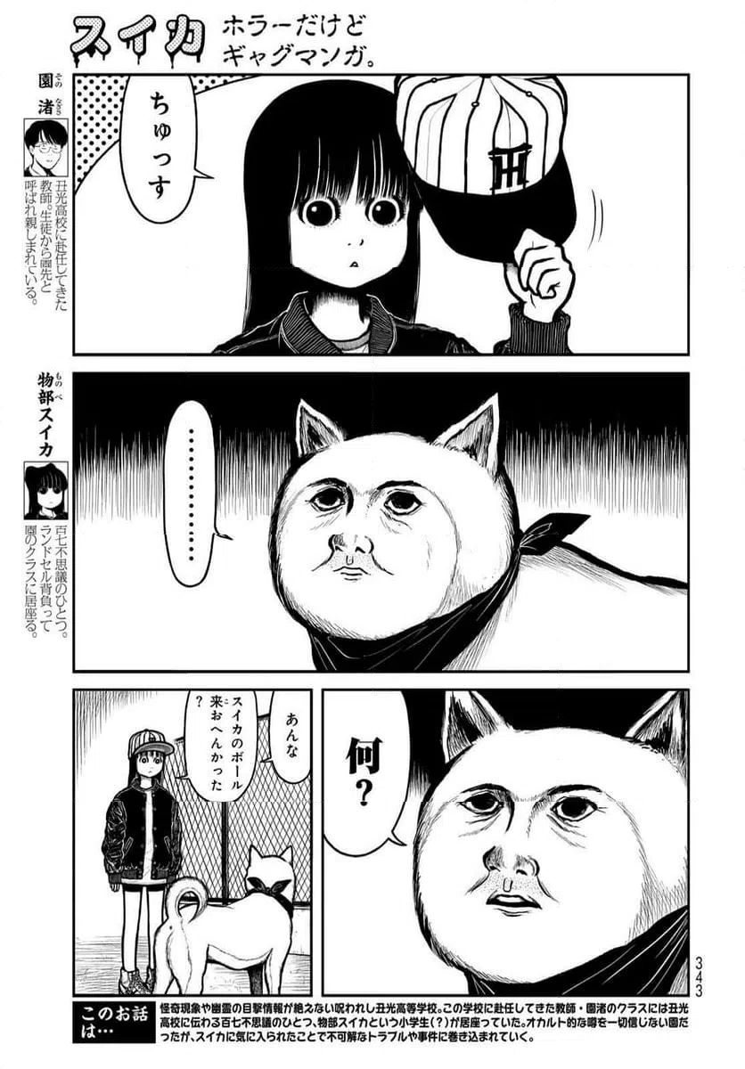 ページ 3 — 第43話