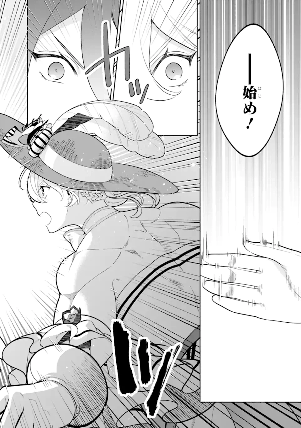 ページ 4 — 第7.1話
