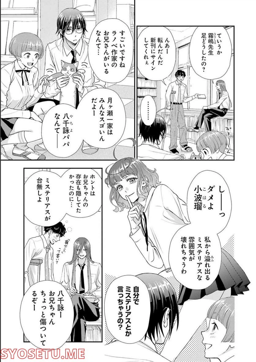 ページ 3 — 第19話