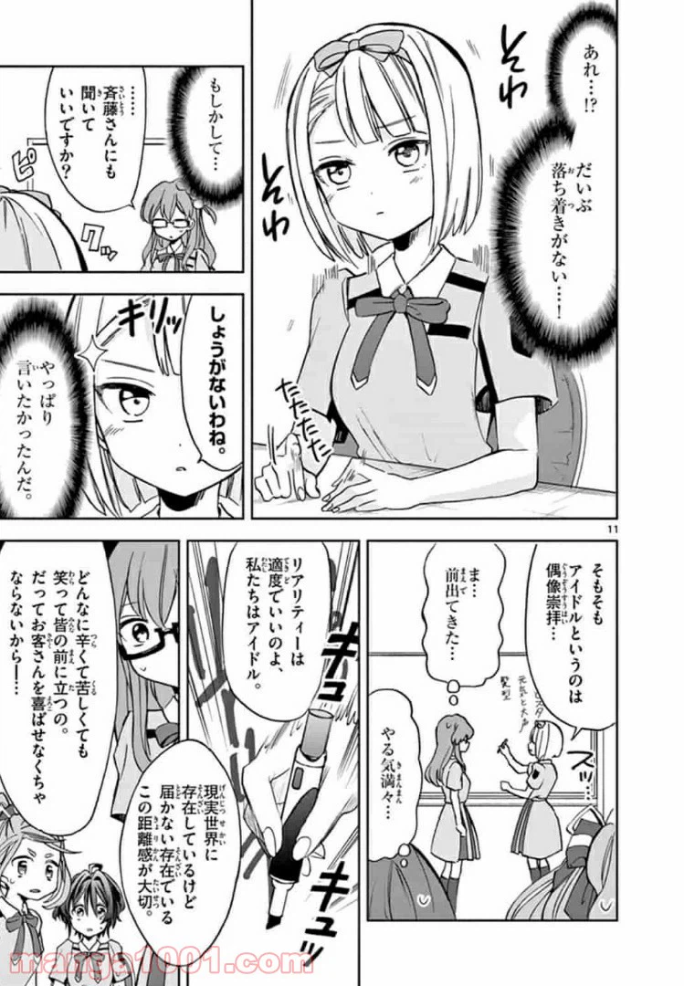 ページ 11 — 第5話