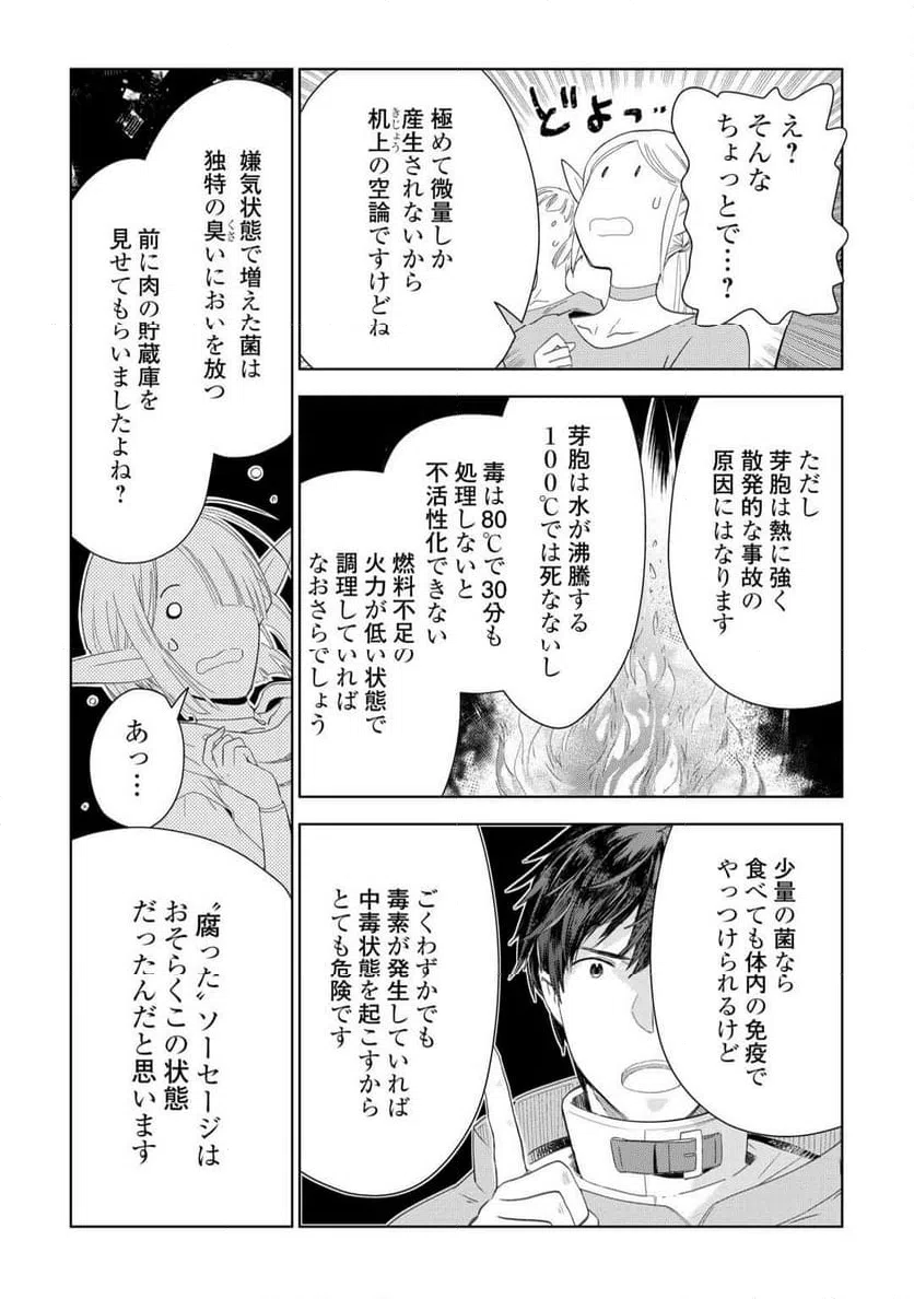 ページ 15 — 第76話