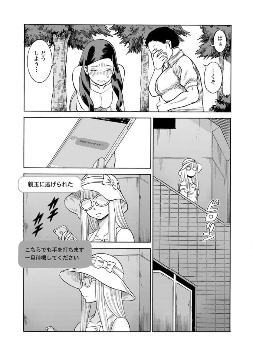 ページ 4 — 第39話