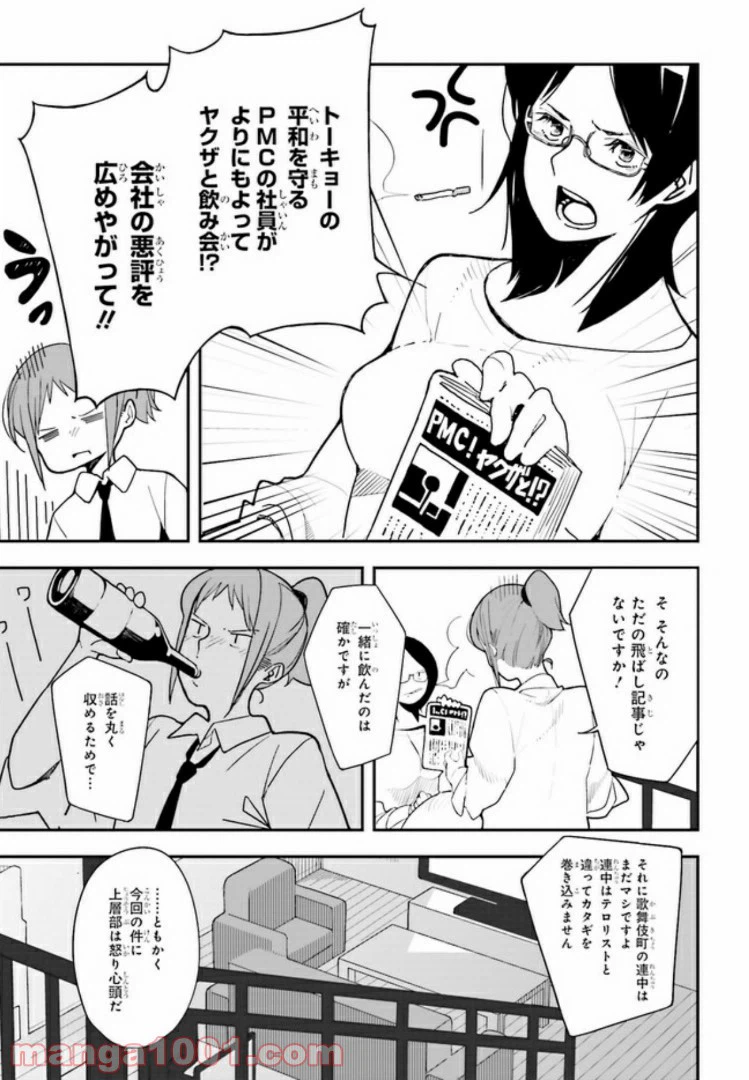 ページ 9 — 第1話