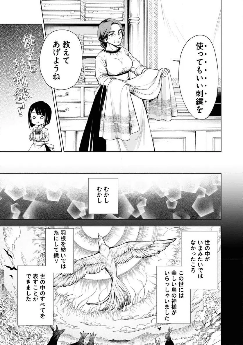 ページ 13 — 第2話
