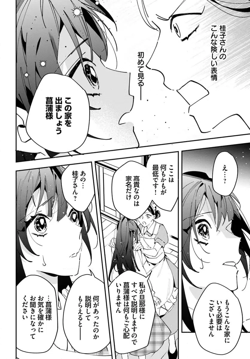 ページ 18 — 第5話