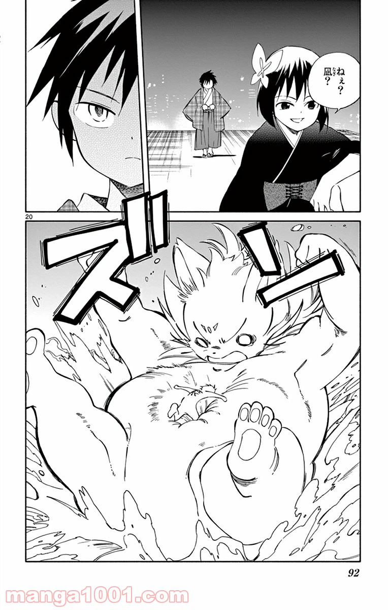 ページ 20 — 第37話