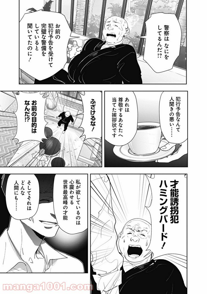 ページ 3 — 第31話