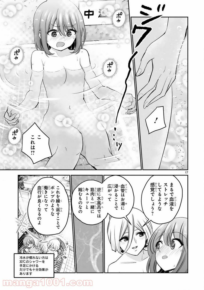 ページ 17 — 第11話