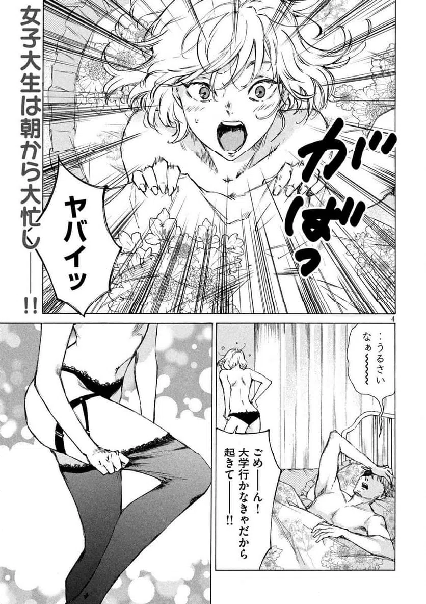 ページ 4 — 第1話
