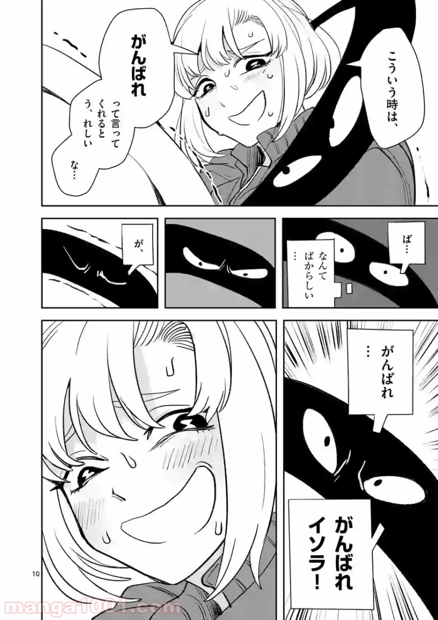 ページ 10 — 第17話