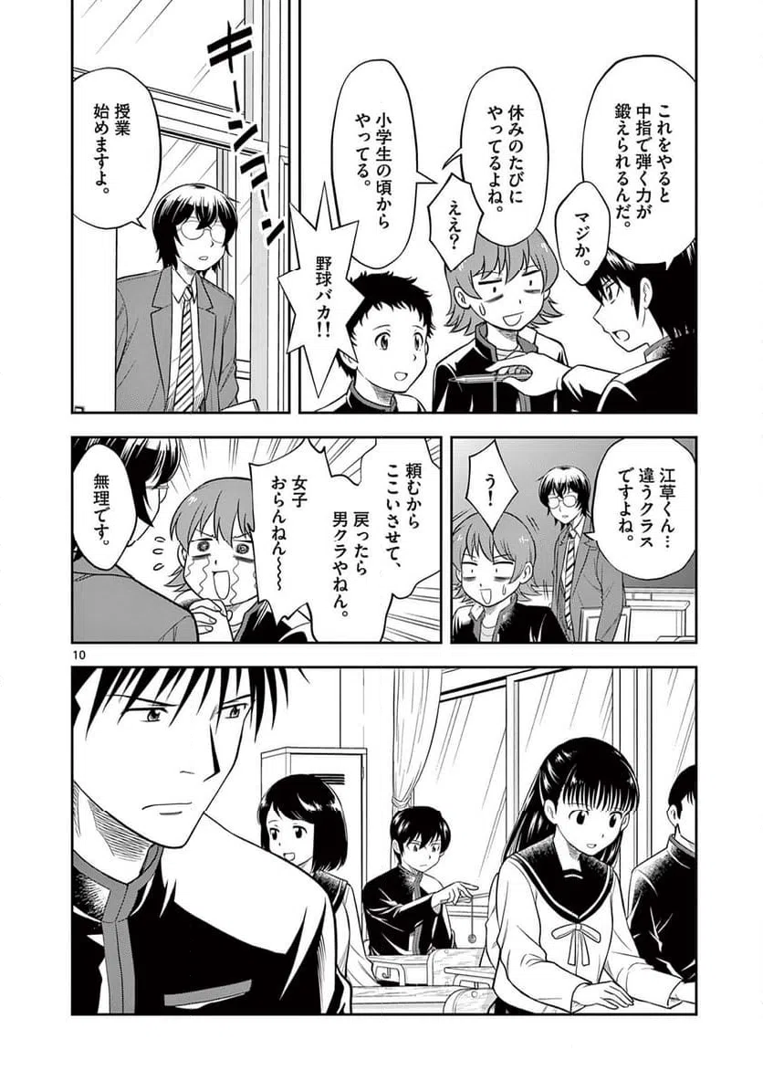 ページ 10 — 第14話