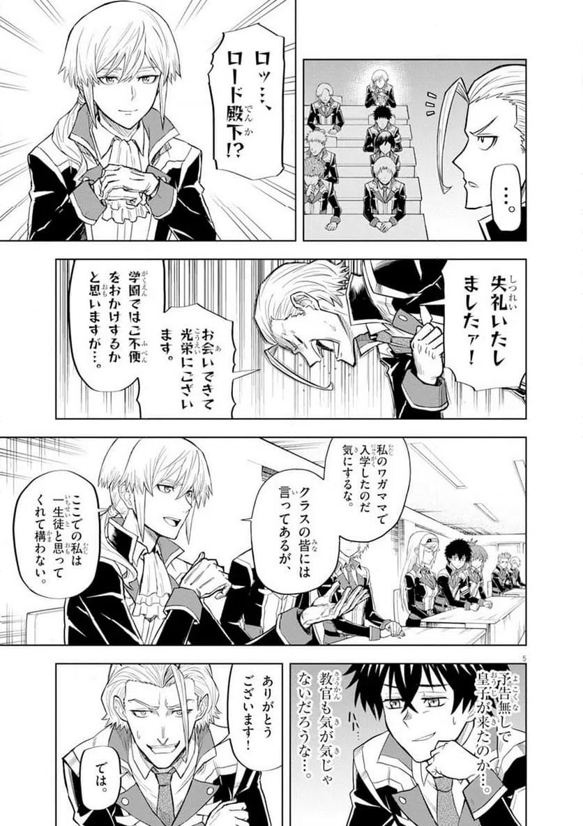 ページ 5 — 第3話