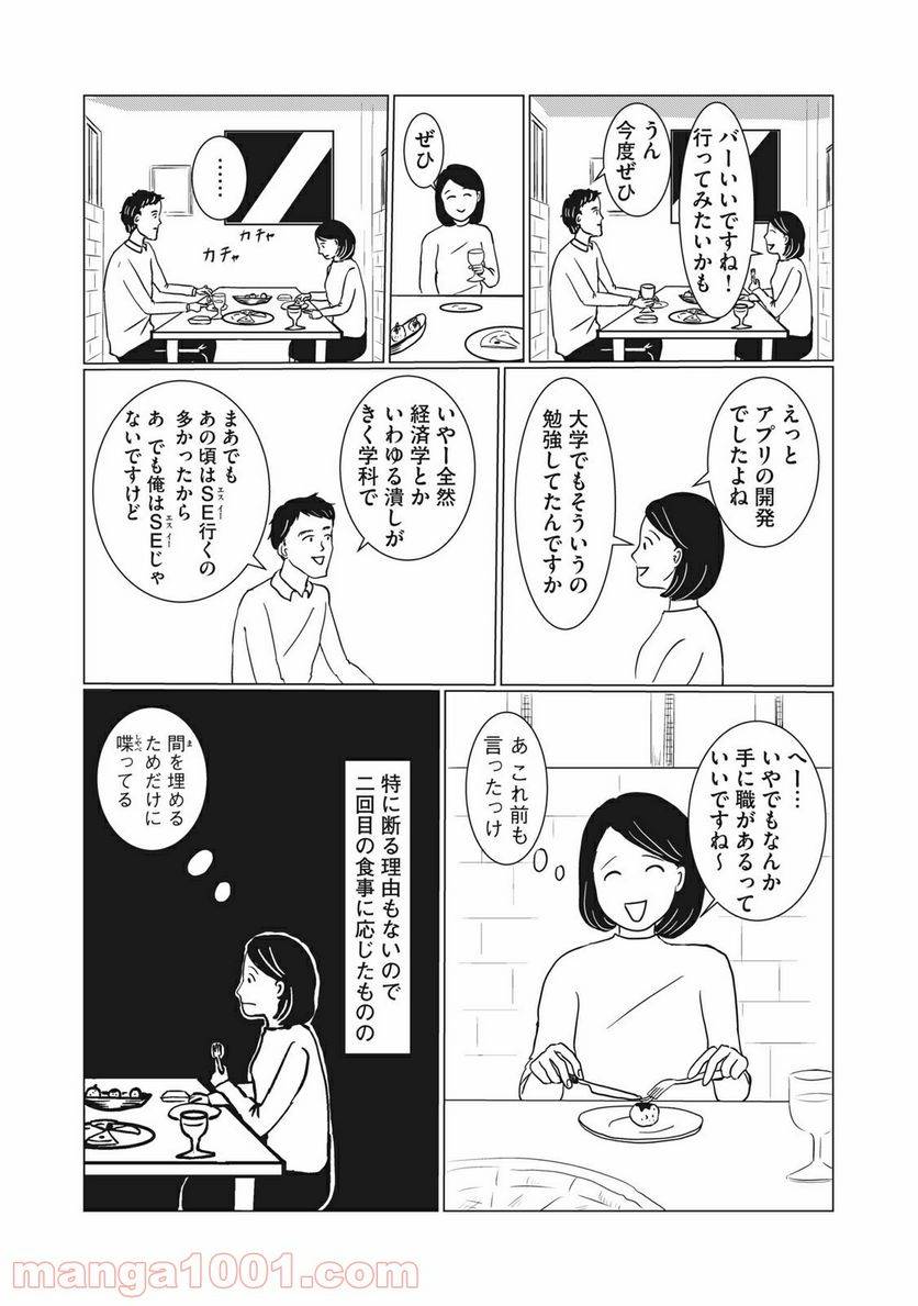 ページ 13 — 第1話