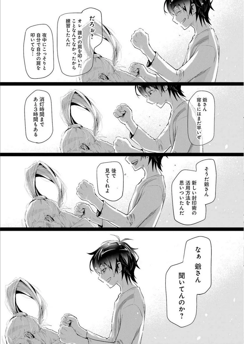 ページ 19 — 第9話
