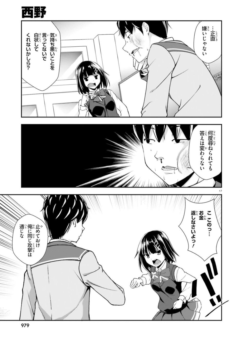 ページ 17 — 第9話