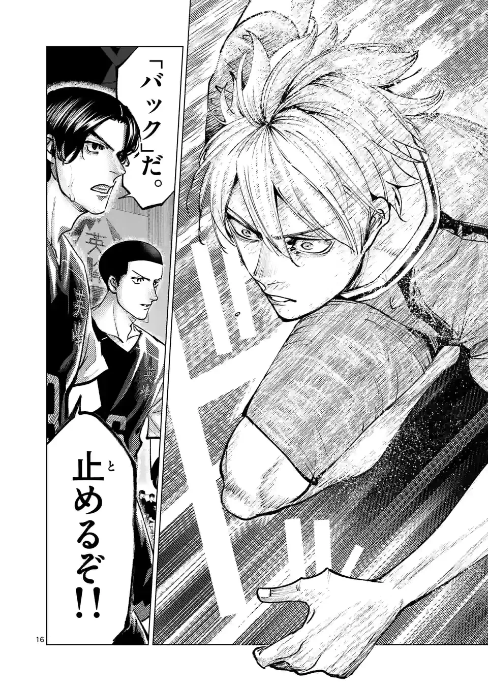 ページ 16 — 第227話