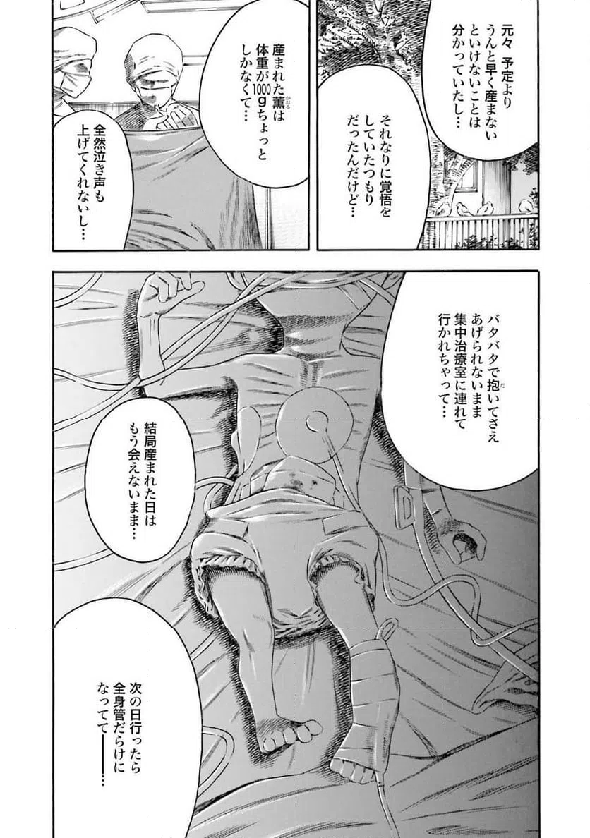 ページ 10 — 第3話