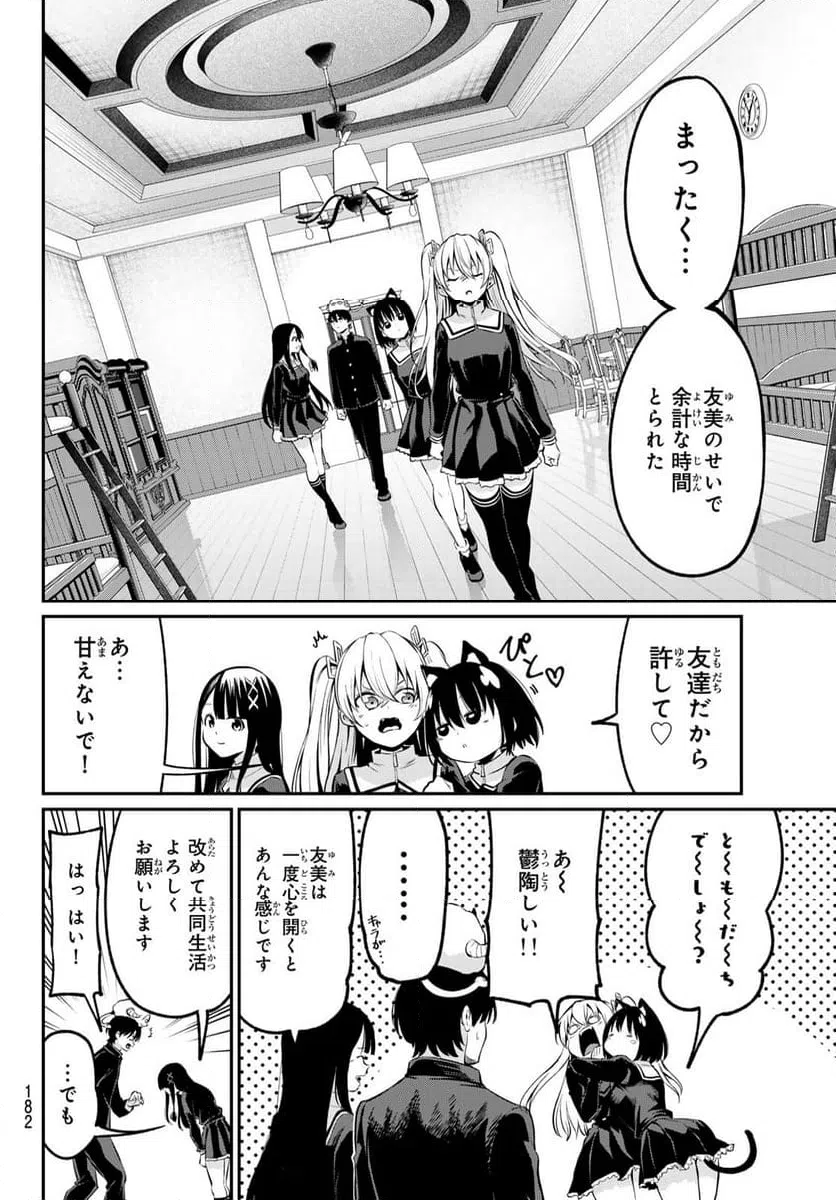 ページ 38 — 第3話