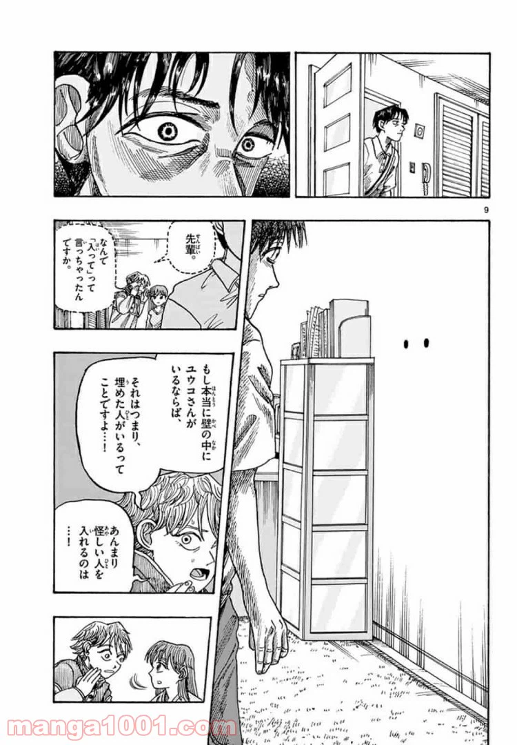 ページ 9 — 第3話