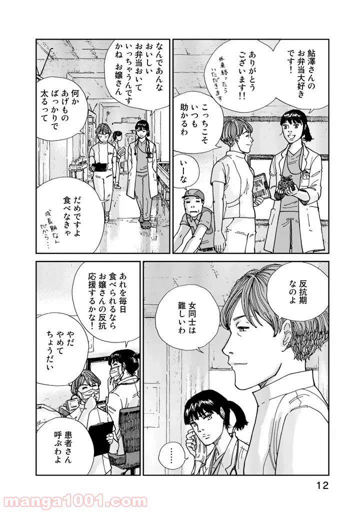 ページ 10 — 第1話