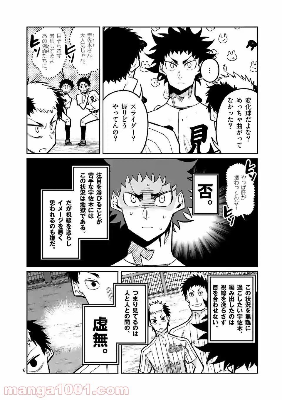 ページ 6 — 第31話