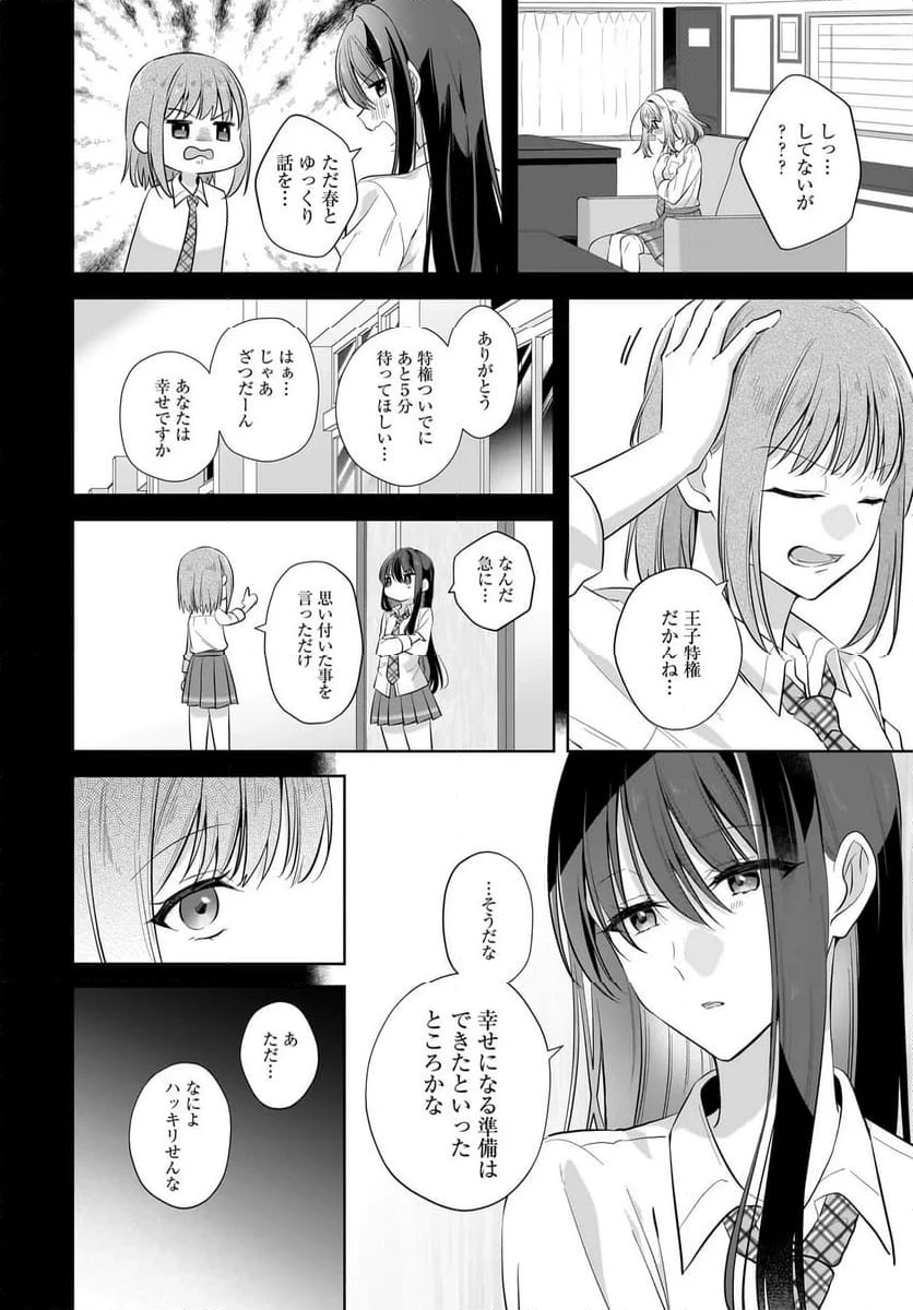 ページ 6 — 第29.2話