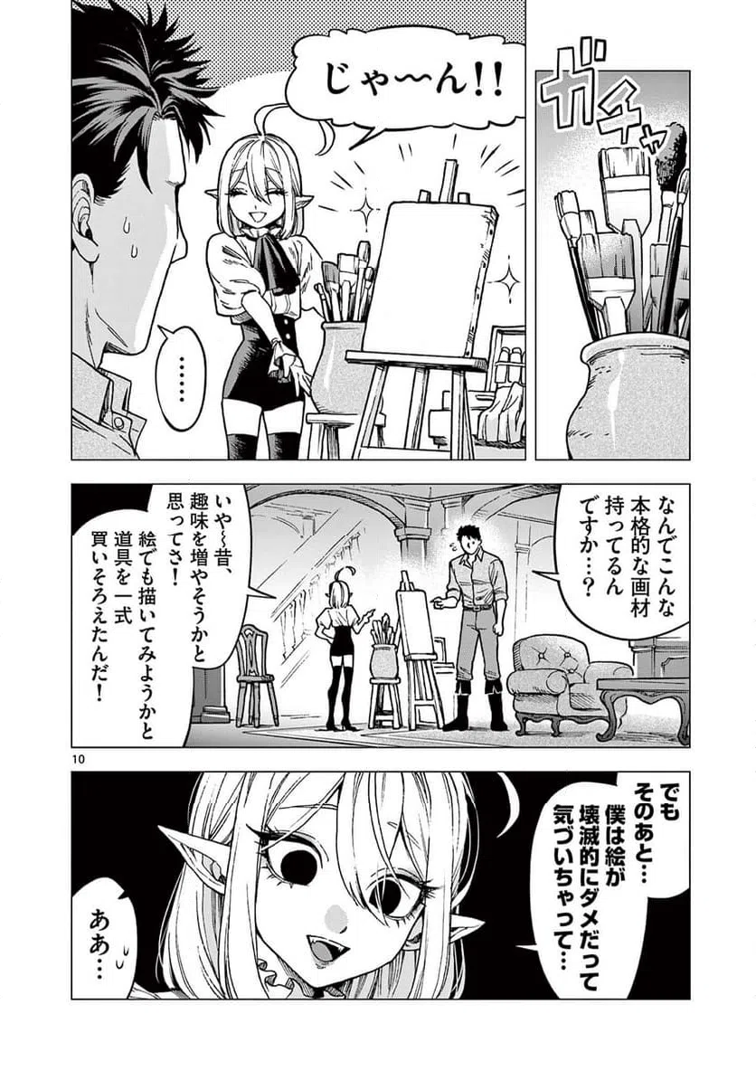 ページ 10 — 第2話