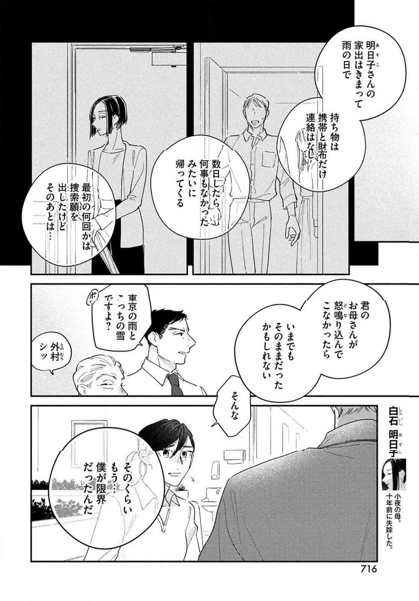 ページ 20 — 第13話