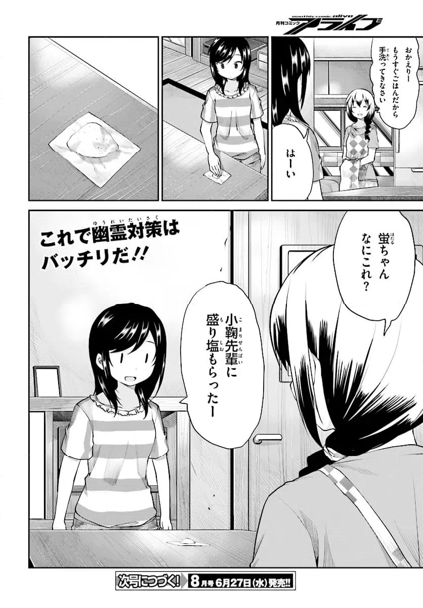 ページ 16 — 第94話