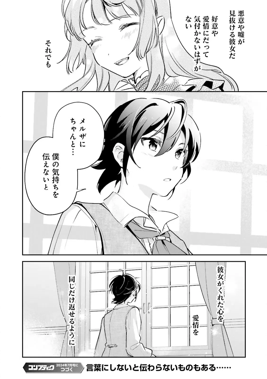 ページ 10 — 第11話