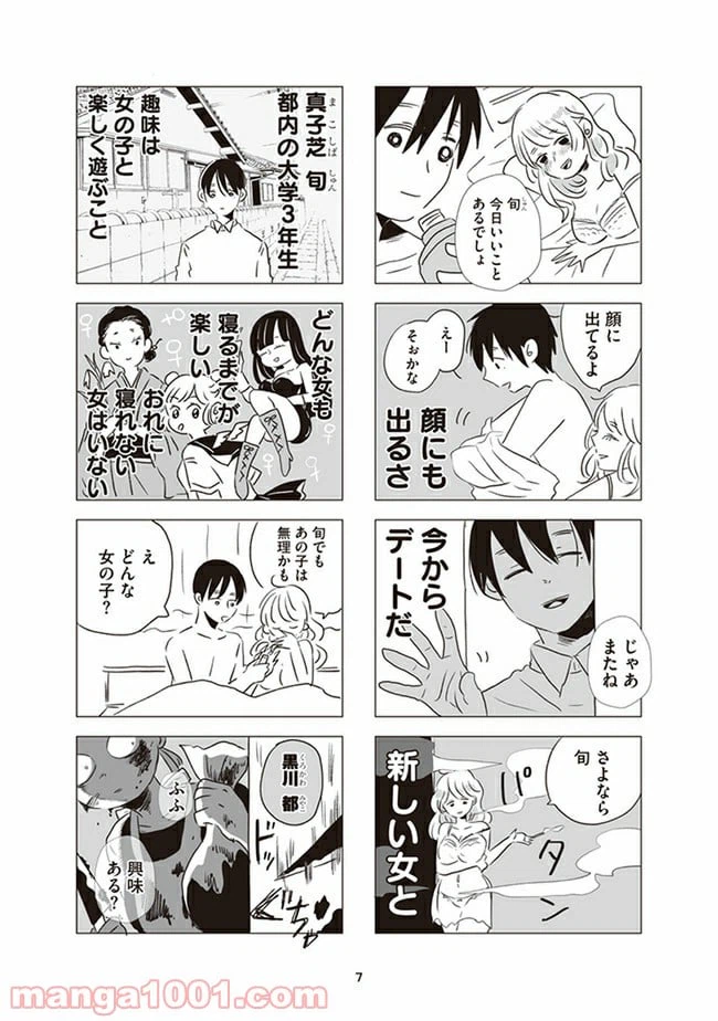 ページ 5 — 第1話