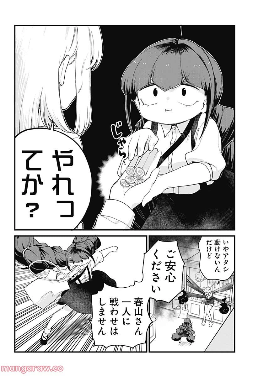 ページ 10 — 第10話