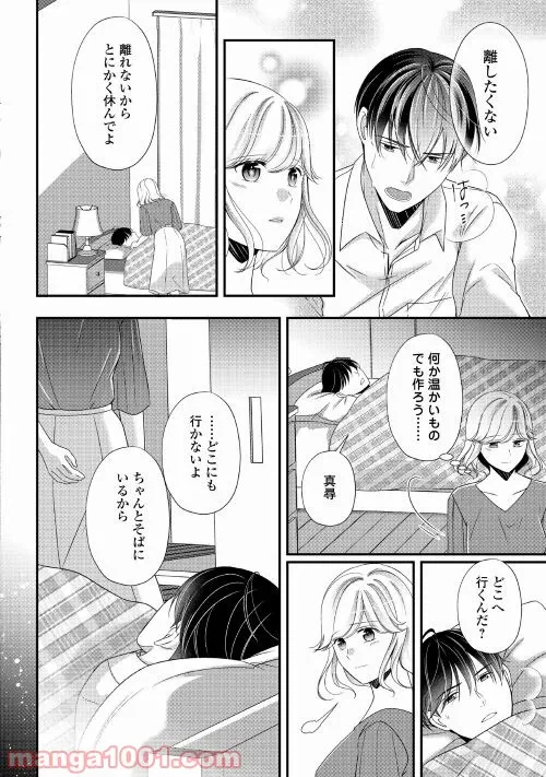 ページ 10 — 第16話