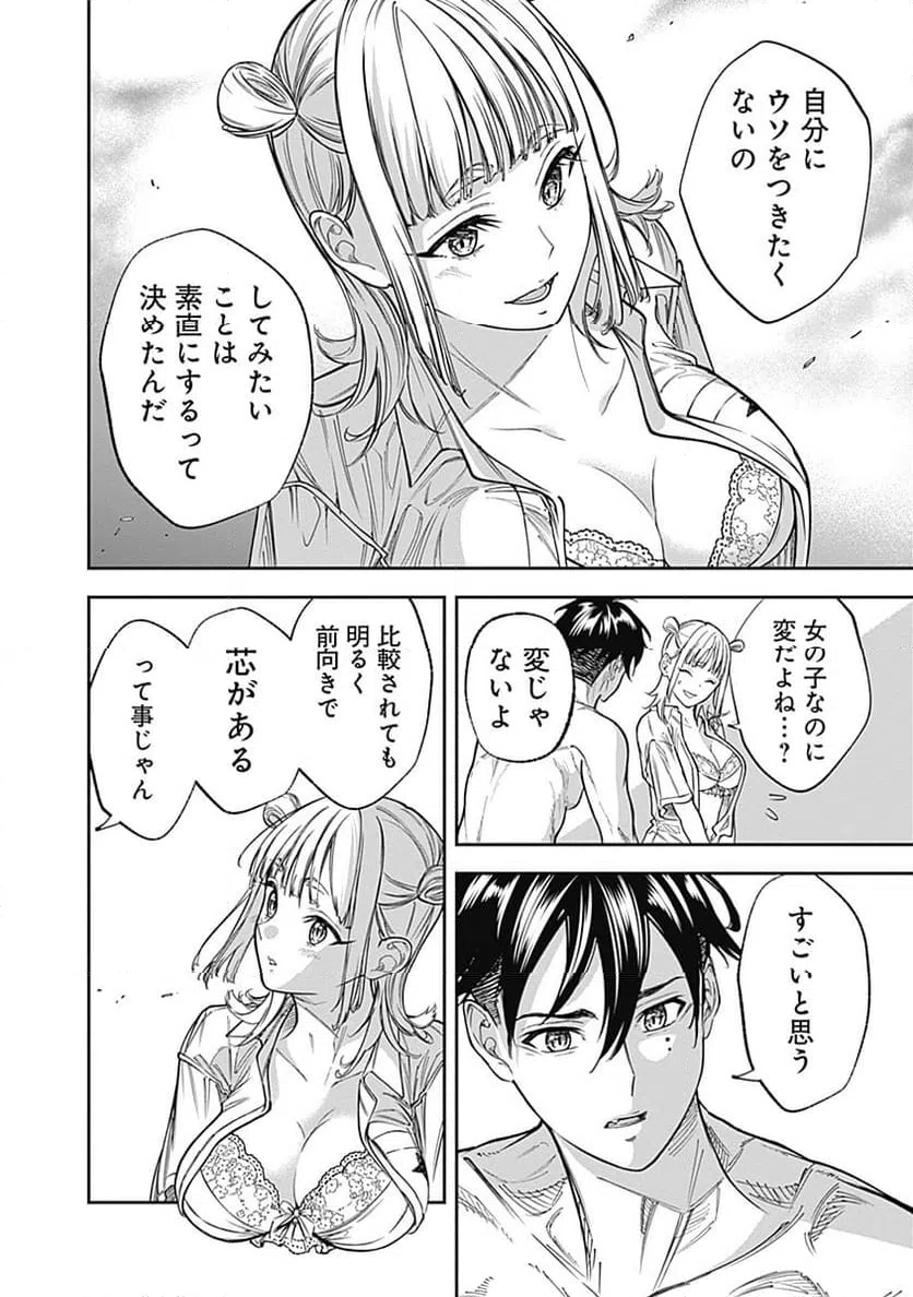 ページ 20 — 第1話