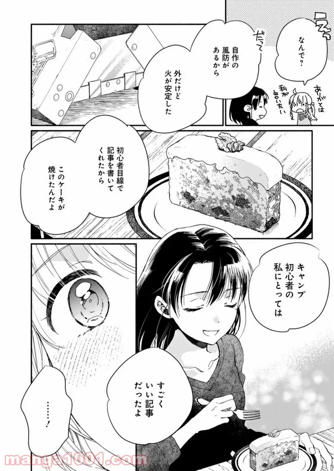 ページ 28 — 第3話