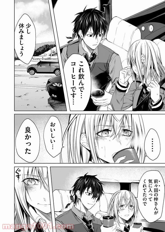 ページ 18 — 第6話