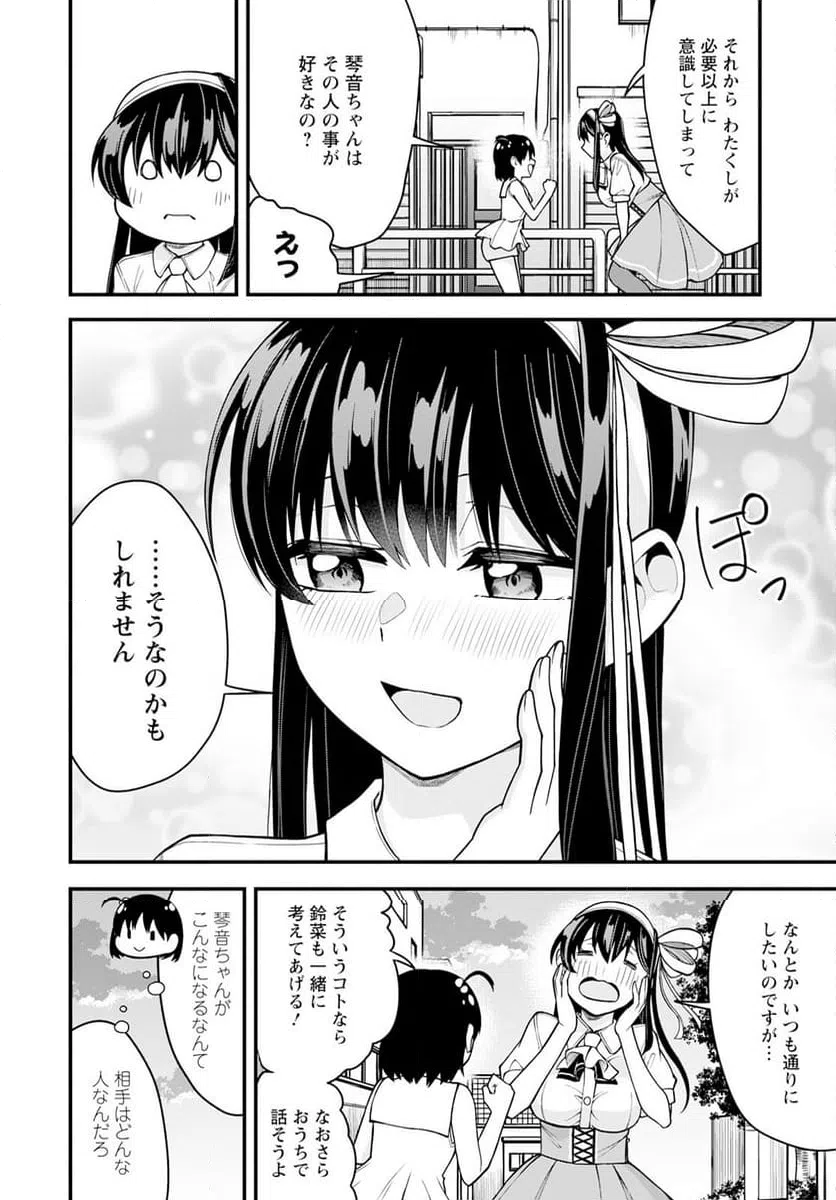 ページ 4 — 第17話